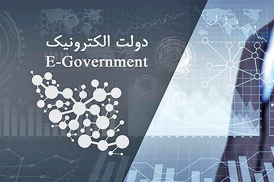 دولت الکترونیک در ایران