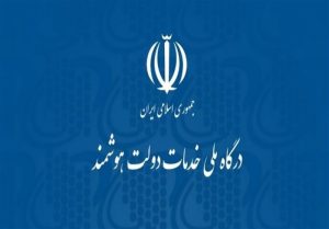 پنجره ملی خدمات دولت هوشمند