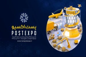 نمايشگاه صنعت پست