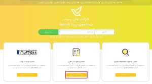 پیگیری مدارک گمشده
