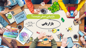 چالش بین نسلی بازاریابی