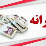استعلام یارانه با موبایل