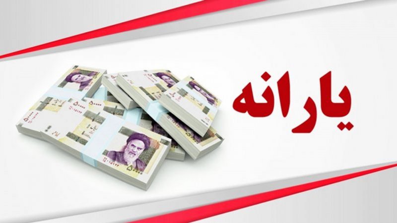 استعلام یارانه با موبایل