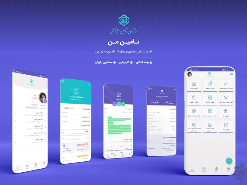 پرداخت بیمه تأمین اجتماعی با موبایل