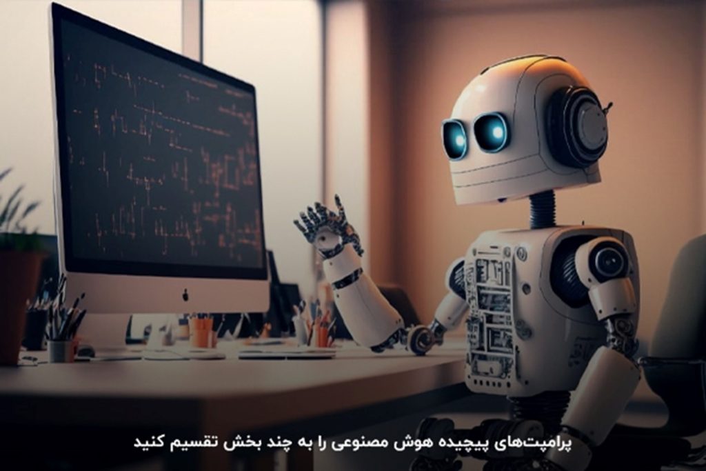 آموزش پرامپت نویسی هوش مصنوعی