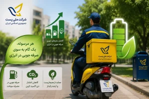 بهینه‌سازی مصرف انرژی