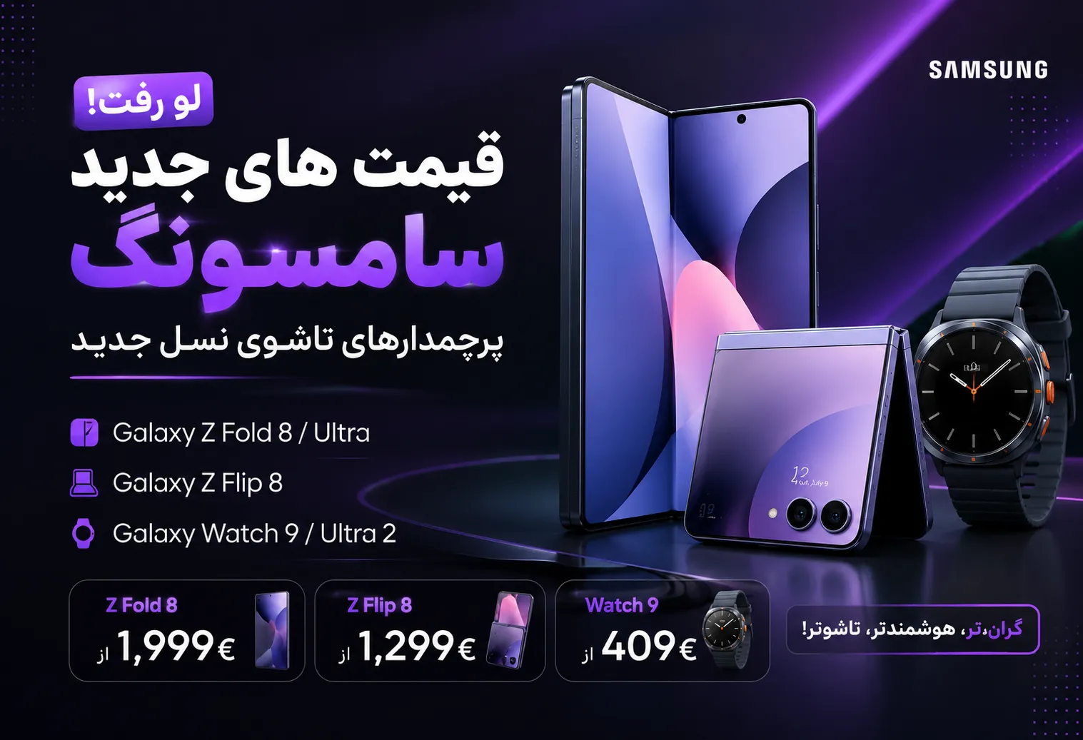 قیمت گلکسی Z Fold 8