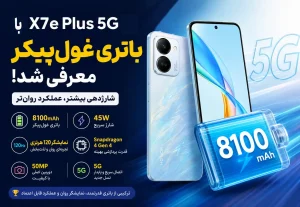 آنر X7e Plus 5G