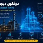 دوقلوی دیجیتال