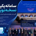 سامانه یکپارچه نسخه‌نویسی