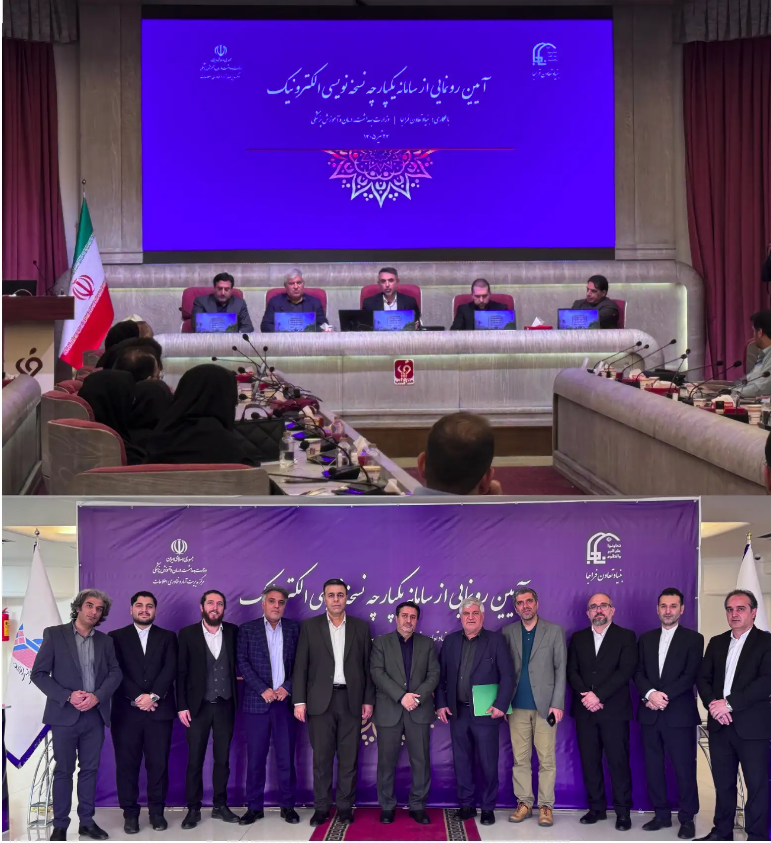 سامانه یکپارچه نسخه‌نویسی