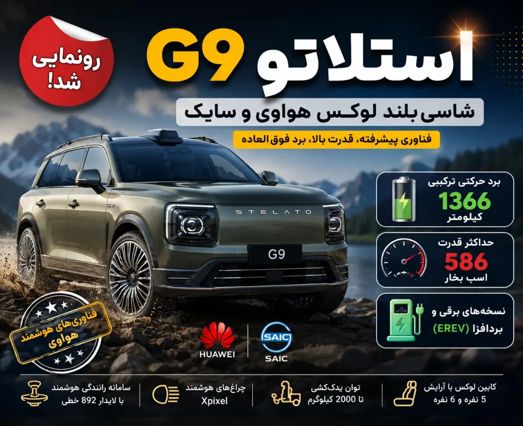 استلاتو G9