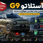 استلاتو G9