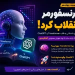 ترنسفورمر چیست