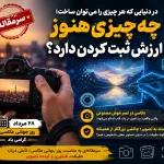 روز جهانی عکاسی