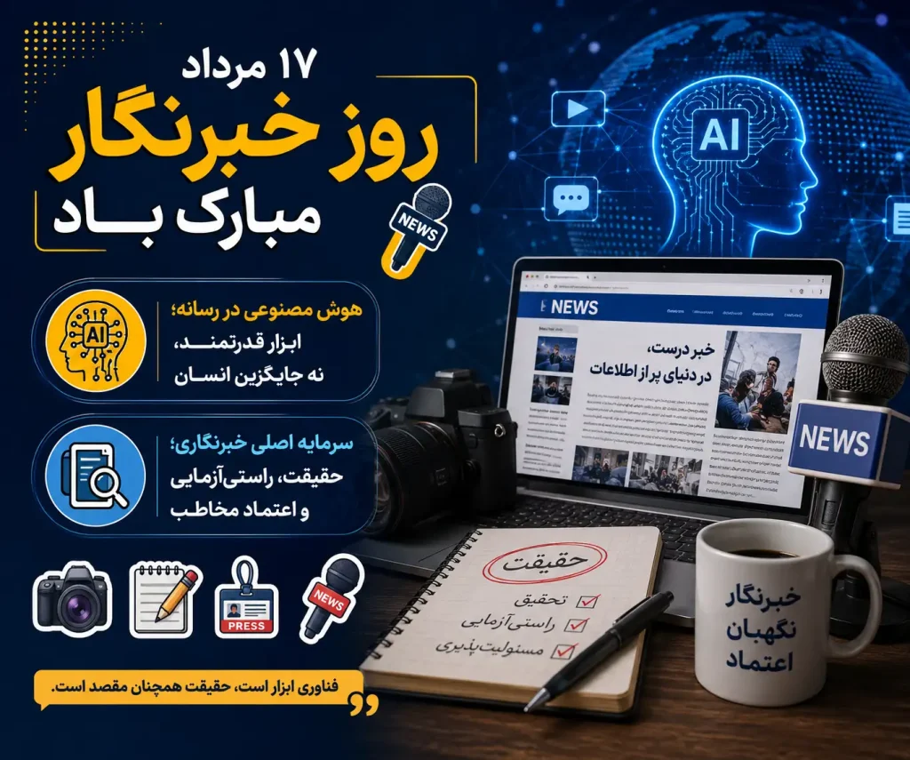 روز خبرنگار