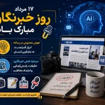 روز خبرنگار