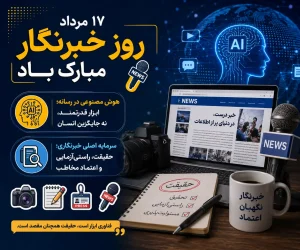 روز خبرنگار