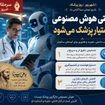 روز پزشک