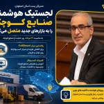 لجستیک هوشمند صنایع کوچک
