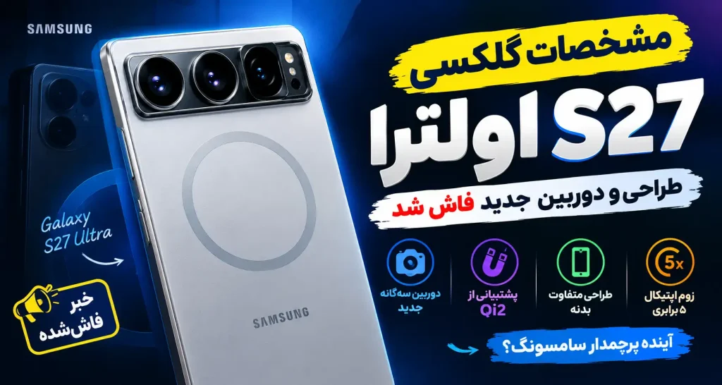 مشخصات گلکسی S27 اولترا