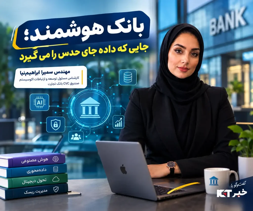 بانک هوشمند