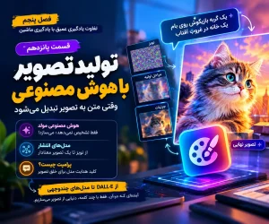 تولید تصویر با هوش مصنوعی