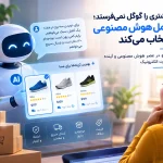 سئو در عصر هوش مصنوعی