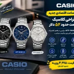 ساعت اقتصادی کاسیو