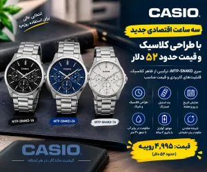 ساعت اقتصادی کاسیو