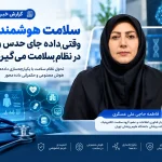 سلامت هوشمند