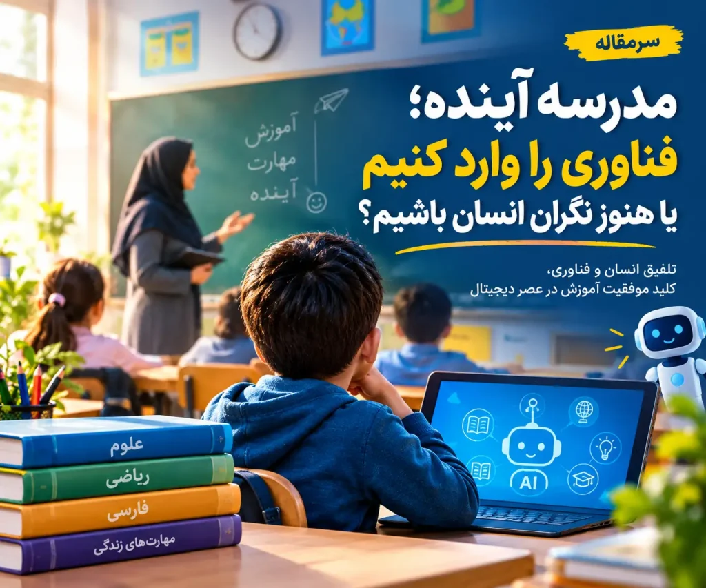 فناوری در آموزش