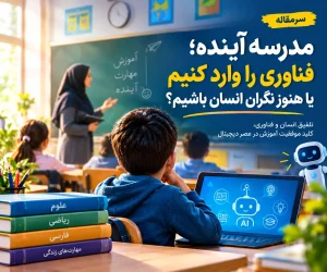 فناوری در آموزش