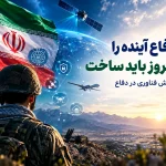فناوری در دفاع