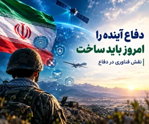 فناوری در دفاع