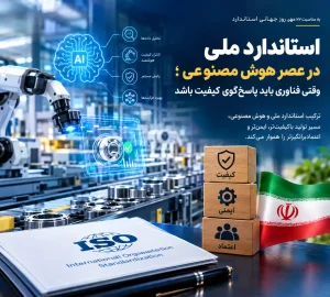استاندارد ملی