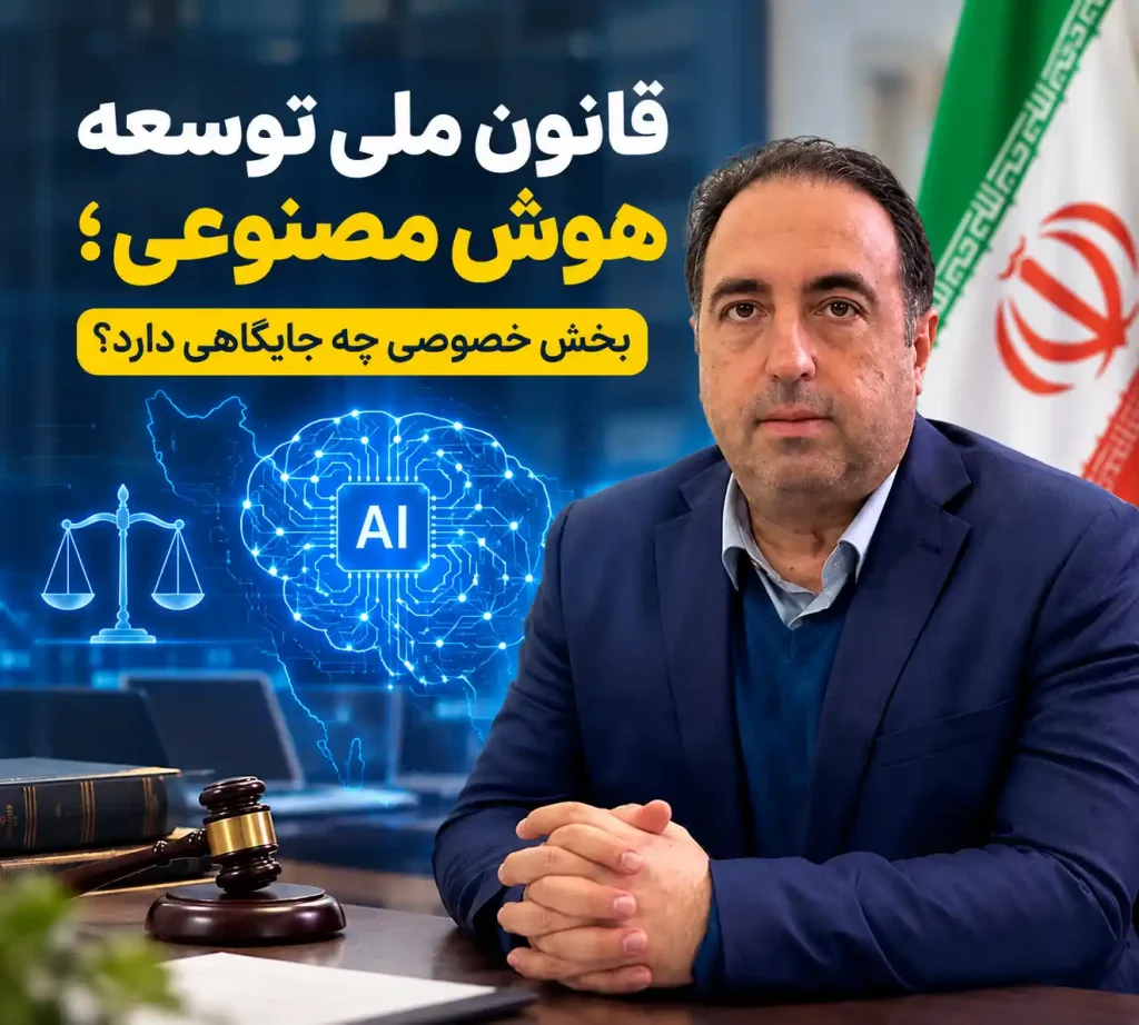 قانون ملی توسعه هوش مصنوعی